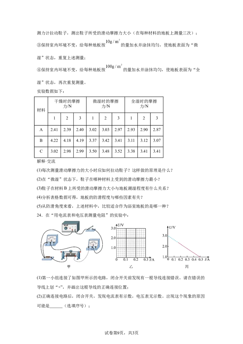 2025年山东省烟台市中考物理试题_4.2015-2025年中考物理_4.2025各省市物理_山东