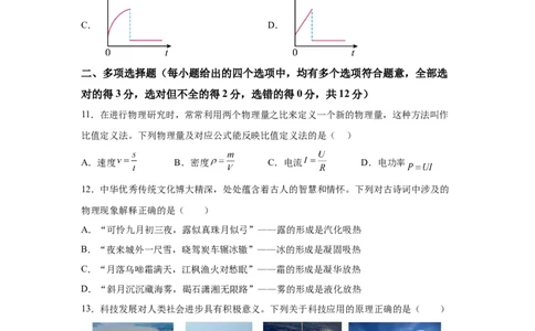 2025年山东省烟台市中考物理试题_4.2015-2025年中考物理_4.2025各省市物理_山东