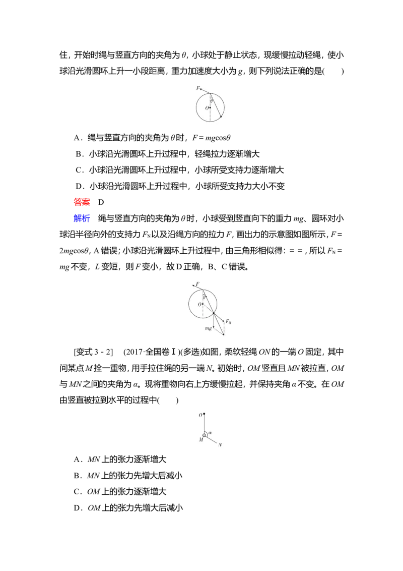第3讲　受力分析　共点力的平衡教案_新高考复习资料_2022年新高考复习资料_2022届一轮复习讲练结合_第2章相互作用_第3讲　受力分析　共点力的平衡