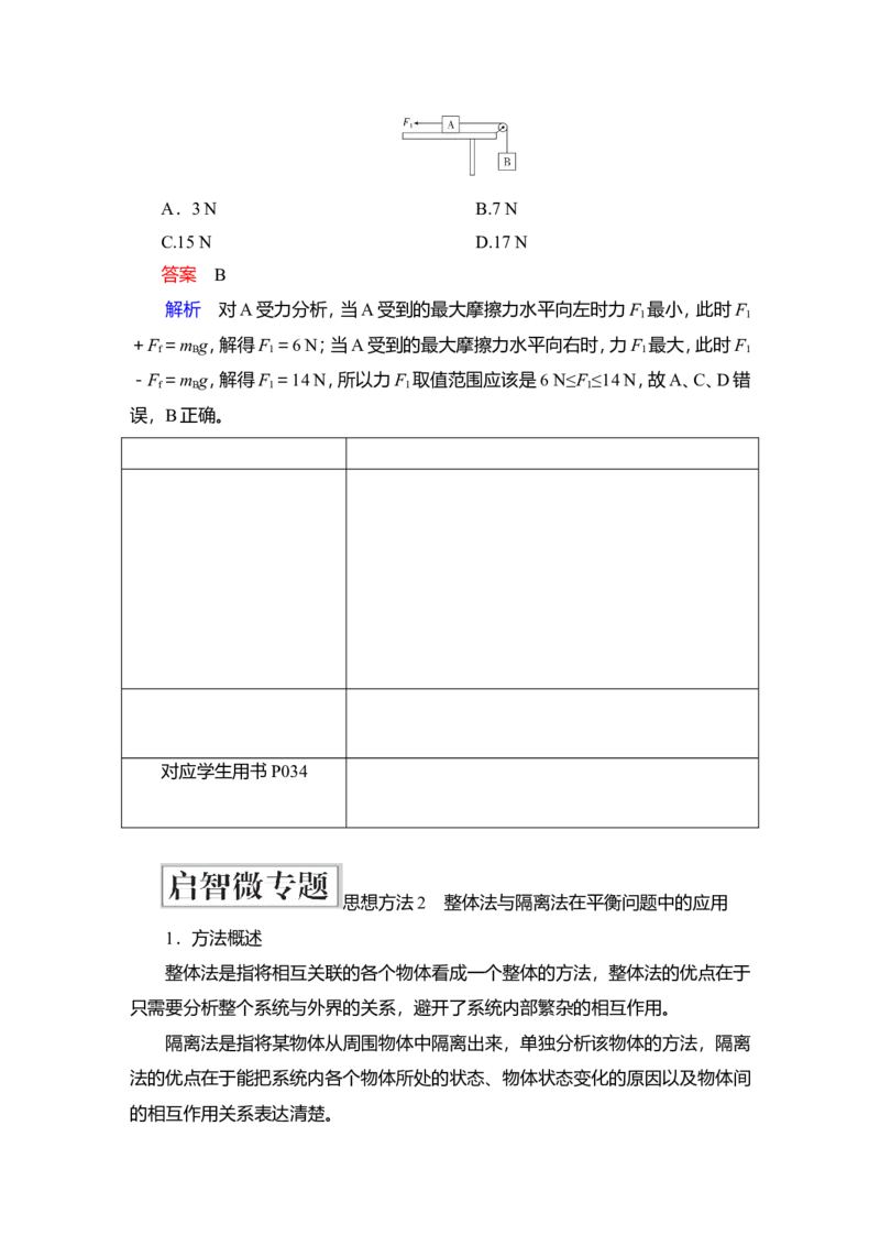 第3讲　受力分析　共点力的平衡教案_新高考复习资料_2022年新高考复习资料_2022届一轮复习讲练结合_第2章相互作用_第3讲　受力分析　共点力的平衡