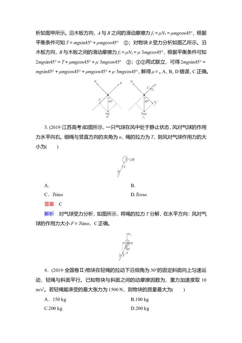 第3讲　受力分析　共点力的平衡教案_新高考复习资料_2022年新高考复习资料_2022届一轮复习讲练结合_第2章相互作用_第3讲　受力分析　共点力的平衡