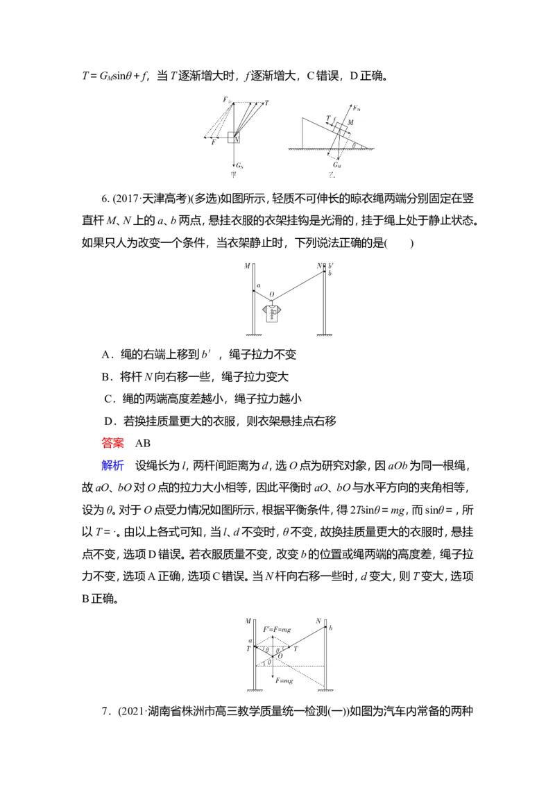 第3讲　受力分析　共点力的平衡教案_新高考复习资料_2022年新高考复习资料_2022届一轮复习讲练结合_第2章相互作用_第3讲　受力分析　共点力的平衡