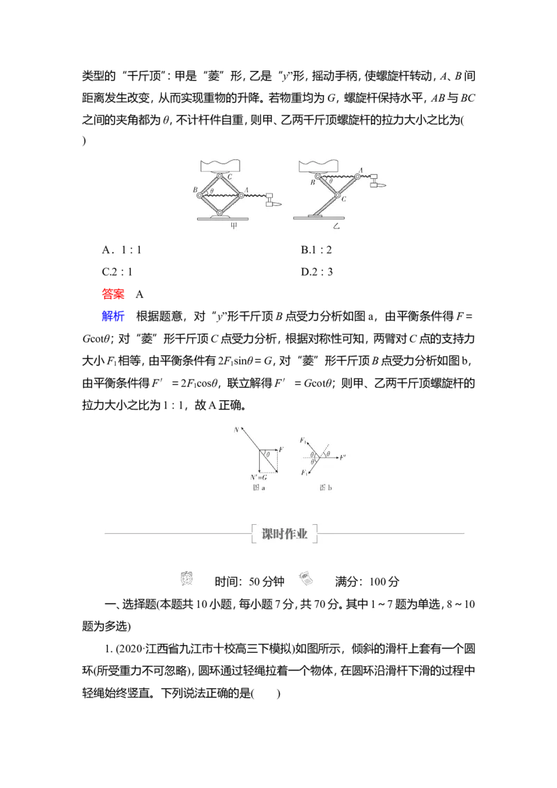 第3讲　受力分析　共点力的平衡教案_新高考复习资料_2022年新高考复习资料_2022届一轮复习讲练结合_第2章相互作用_第3讲　受力分析　共点力的平衡