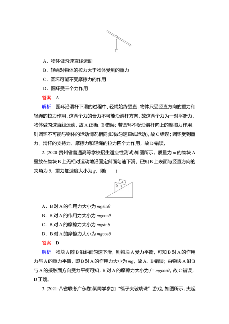 第3讲　受力分析　共点力的平衡教案_新高考复习资料_2022年新高考复习资料_2022届一轮复习讲练结合_第2章相互作用_第3讲　受力分析　共点力的平衡
