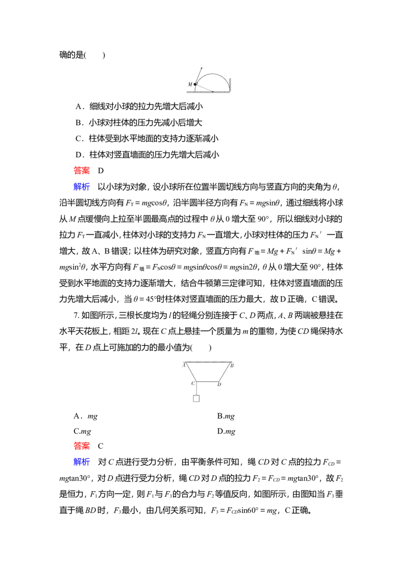 第3讲　受力分析　共点力的平衡教案_新高考复习资料_2022年新高考复习资料_2022届一轮复习讲练结合_第2章相互作用_第3讲　受力分析　共点力的平衡
