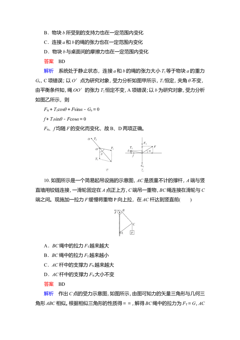 第3讲　受力分析　共点力的平衡教案_新高考复习资料_2022年新高考复习资料_2022届一轮复习讲练结合_第2章相互作用_第3讲　受力分析　共点力的平衡