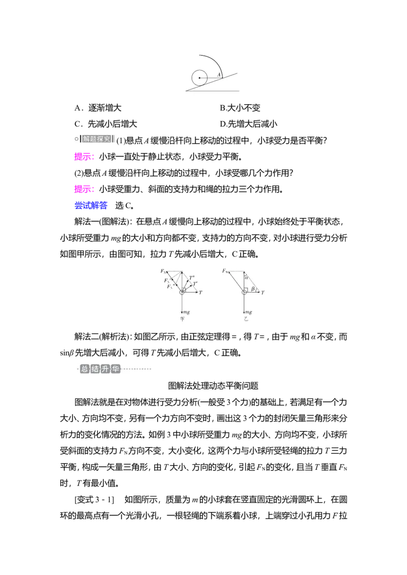 第3讲　受力分析　共点力的平衡教案_新高考复习资料_2022年新高考复习资料_2022届一轮复习讲练结合_第2章相互作用_第3讲　受力分析　共点力的平衡