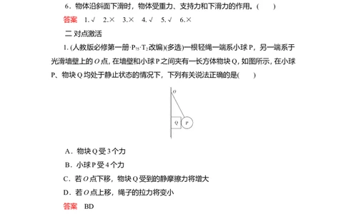 第3讲　受力分析　共点力的平衡教案_新高考复习资料_2022年新高考复习资料_2022届一轮复习讲练结合_第2章相互作用_第3讲　受力分析　共点力的平衡