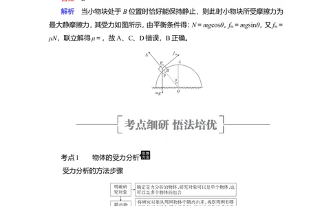 第3讲　受力分析　共点力的平衡教案_新高考复习资料_2022年新高考复习资料_2022届一轮复习讲练结合_第2章相互作用_第3讲　受力分析　共点力的平衡
