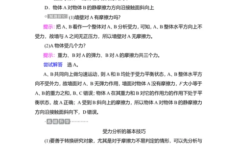 第3讲　受力分析　共点力的平衡教案_新高考复习资料_2022年新高考复习资料_2022届一轮复习讲练结合_第2章相互作用_第3讲　受力分析　共点力的平衡