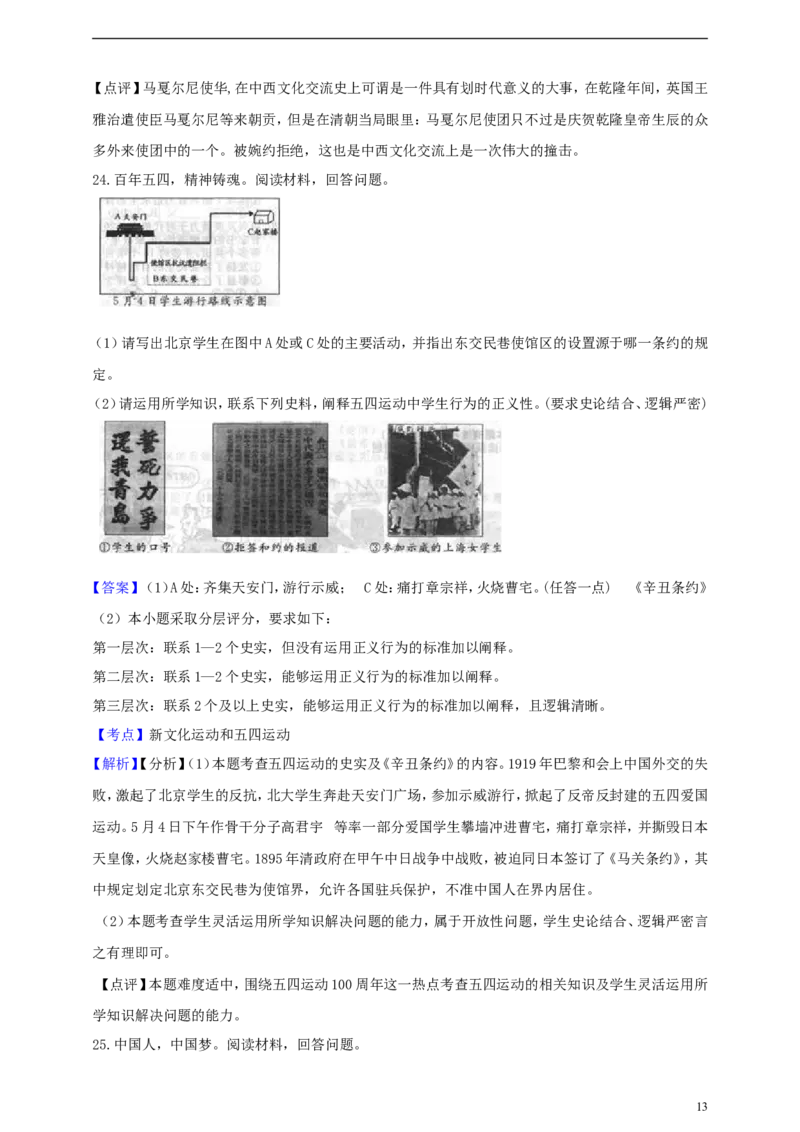 浙江省绍兴市2019年中考社会法治真题试题（含解析）_6.2015-2025年中考历史_2.历史中考真题2015-2024年_2019年全国中考历史170份