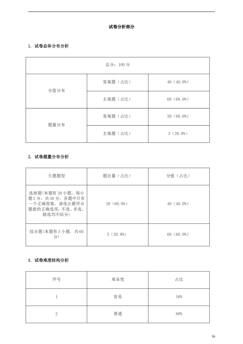 浙江省绍兴市2019年中考社会法治真题试题（含解析）_6.2015-2025年中考历史_2.历史中考真题2015-2024年_2019年全国中考历史170份