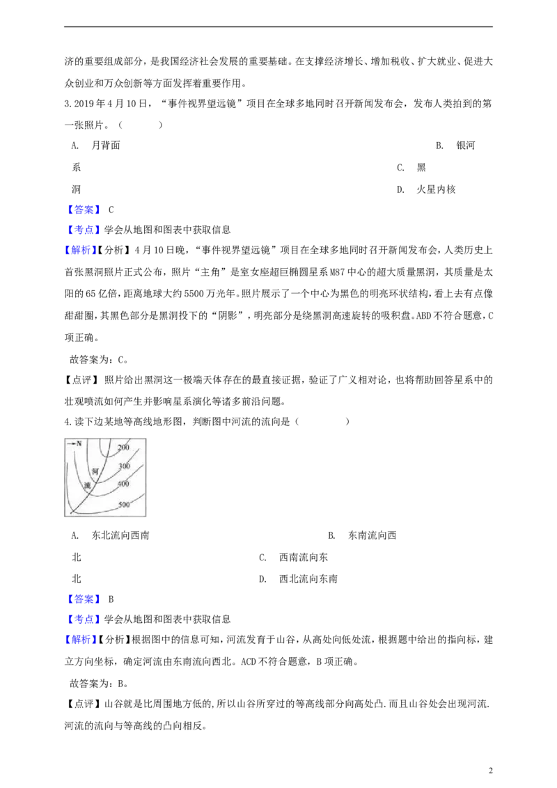 浙江省绍兴市2019年中考社会法治真题试题（含解析）_6.2015-2025年中考历史_2.历史中考真题2015-2024年_2019年全国中考历史170份