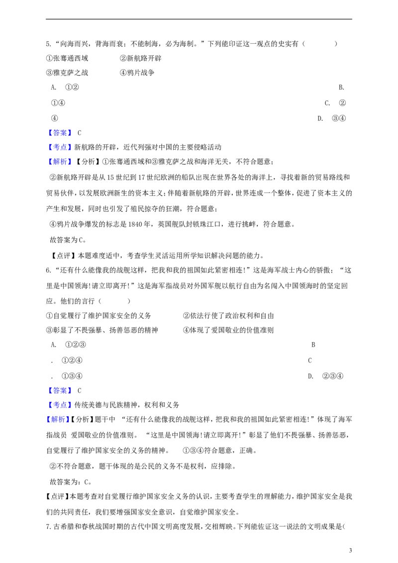 浙江省绍兴市2019年中考社会法治真题试题（含解析）_6.2015-2025年中考历史_2.历史中考真题2015-2024年_2019年全国中考历史170份