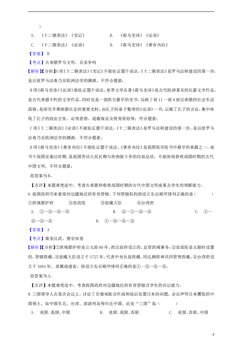 浙江省绍兴市2019年中考社会法治真题试题（含解析）_6.2015-2025年中考历史_2.历史中考真题2015-2024年_2019年全国中考历史170份