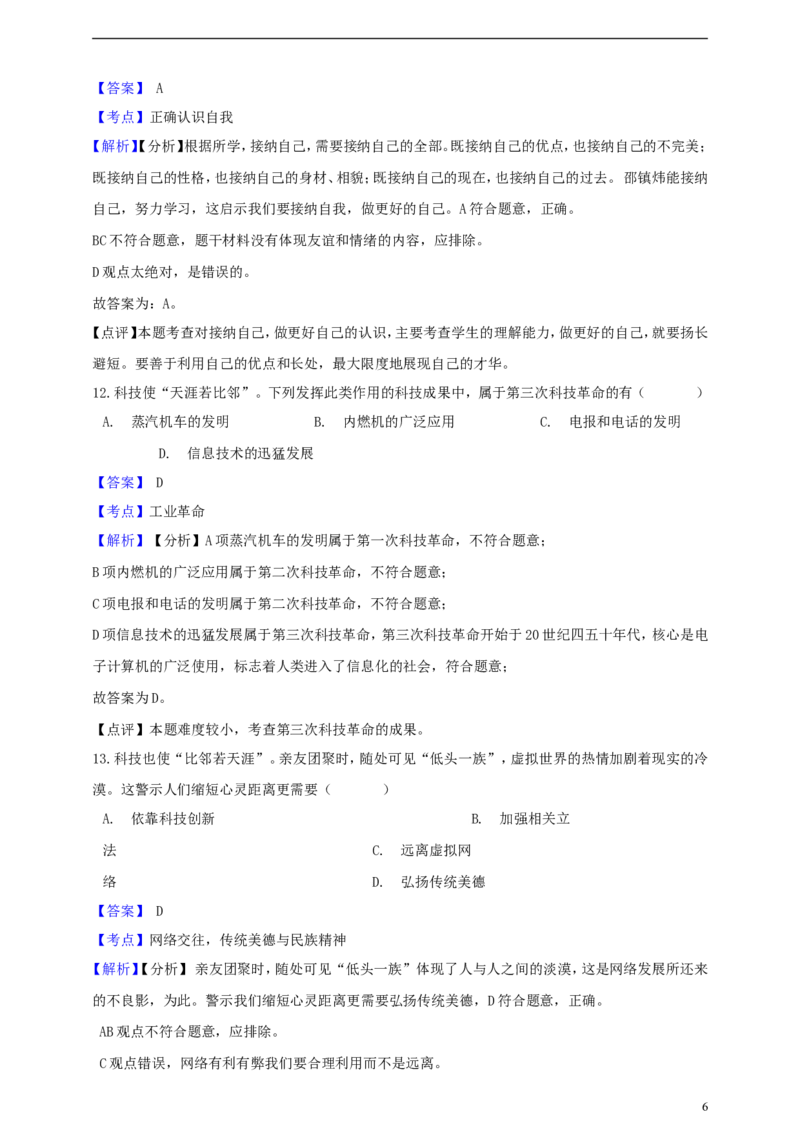 浙江省绍兴市2019年中考社会法治真题试题（含解析）_6.2015-2025年中考历史_2.历史中考真题2015-2024年_2019年全国中考历史170份
