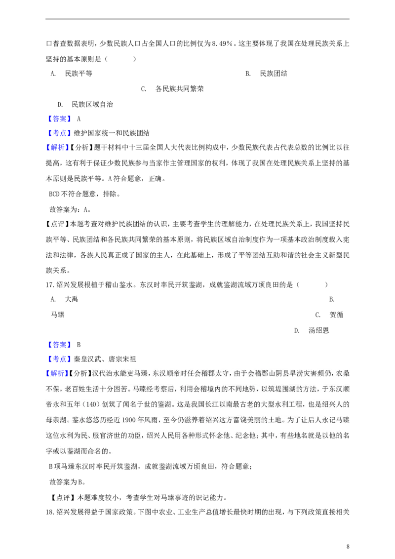 浙江省绍兴市2019年中考社会法治真题试题（含解析）_6.2015-2025年中考历史_2.历史中考真题2015-2024年_2019年全国中考历史170份