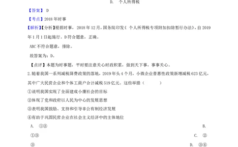 浙江省绍兴市2019年中考社会法治真题试题（含解析）_6.2015-2025年中考历史_2.历史中考真题2015-2024年_2019年全国中考历史170份