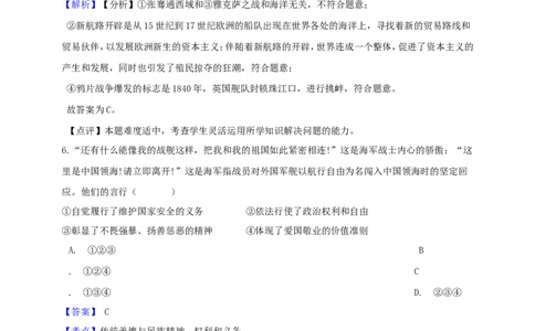 浙江省绍兴市2019年中考社会法治真题试题（含解析）_6.2015-2025年中考历史_2.历史中考真题2015-2024年_2019年全国中考历史170份