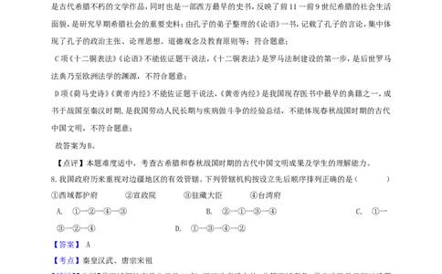 浙江省绍兴市2019年中考社会法治真题试题（含解析）_6.2015-2025年中考历史_2.历史中考真题2015-2024年_2019年全国中考历史170份