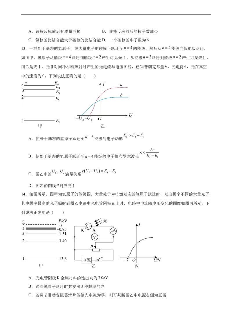 第16章近代物理章末检测卷（原卷版）_新高考复习资料_2024新高考复习资料_一轮复习资料_完备战2024年高考物理一轮复习考点帮（新高考专用）