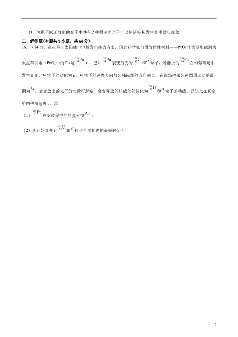 第16章近代物理章末检测卷（原卷版）_新高考复习资料_2024新高考复习资料_一轮复习资料_完备战2024年高考物理一轮复习考点帮（新高考专用）
