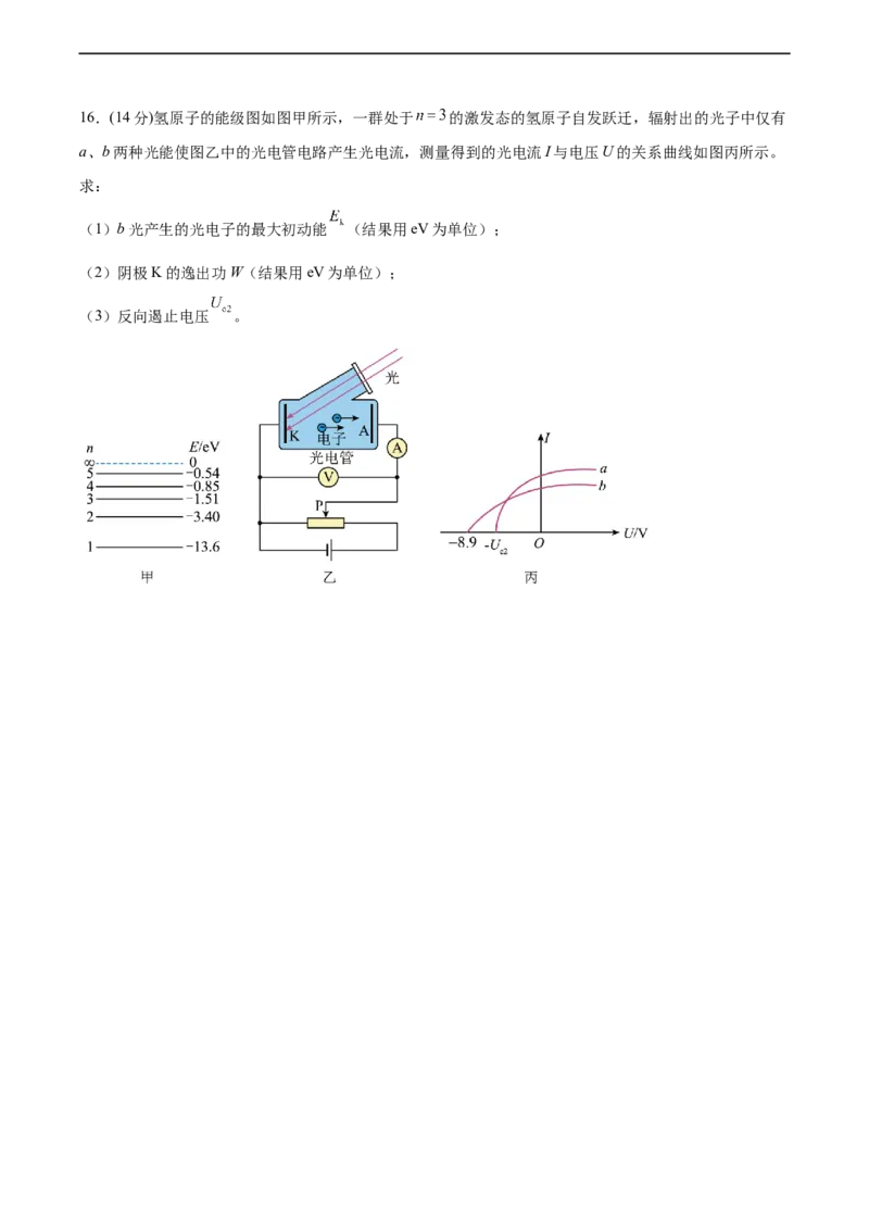 第16章近代物理章末检测卷（原卷版）_新高考复习资料_2024新高考复习资料_一轮复习资料_完备战2024年高考物理一轮复习考点帮（新高考专用）