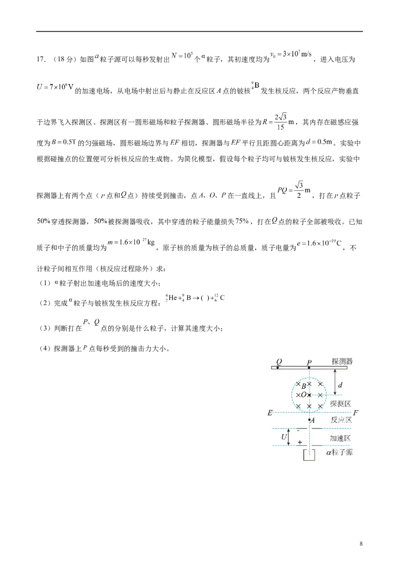 第16章近代物理章末检测卷（原卷版）_新高考复习资料_2024新高考复习资料_一轮复习资料_完备战2024年高考物理一轮复习考点帮（新高考专用）