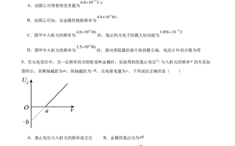 第16章近代物理章末检测卷（原卷版）_新高考复习资料_2024新高考复习资料_一轮复习资料_完备战2024年高考物理一轮复习考点帮（新高考专用）