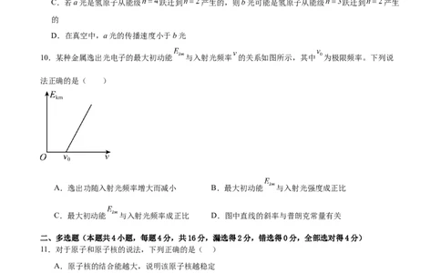 第16章近代物理章末检测卷（原卷版）_新高考复习资料_2024新高考复习资料_一轮复习资料_完备战2024年高考物理一轮复习考点帮（新高考专用）