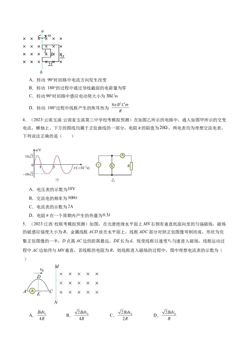 第59讲交变电流的产生和描述（练习）（原卷版）_新高考复习资料_2024新高考复习资料_一轮复习资料_2024年高考物理一轮复习讲练测（讲义+练习+课件）（新高考）_讲义+练习