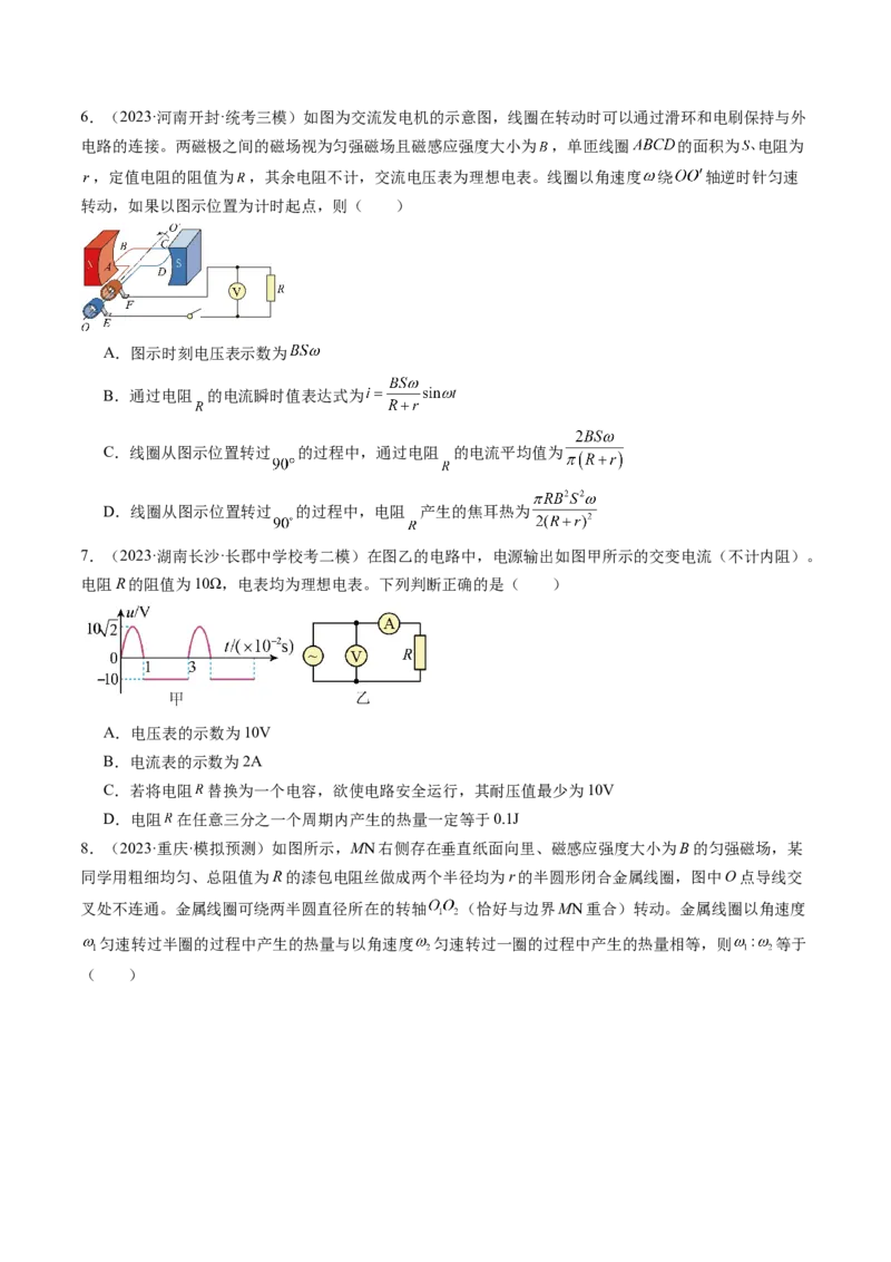 第59讲交变电流的产生和描述（练习）（原卷版）_新高考复习资料_2024新高考复习资料_一轮复习资料_2024年高考物理一轮复习讲练测（讲义+练习+课件）（新高考）_讲义+练习