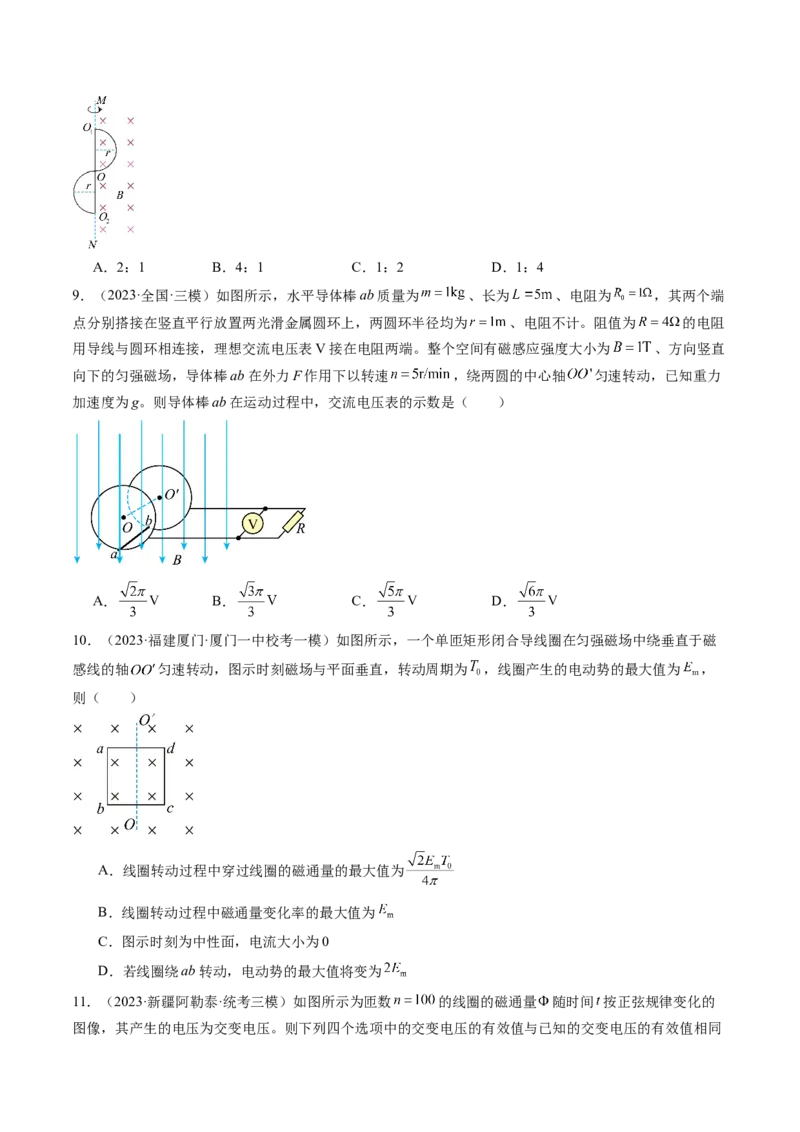 第59讲交变电流的产生和描述（练习）（原卷版）_新高考复习资料_2024新高考复习资料_一轮复习资料_2024年高考物理一轮复习讲练测（讲义+练习+课件）（新高考）_讲义+练习