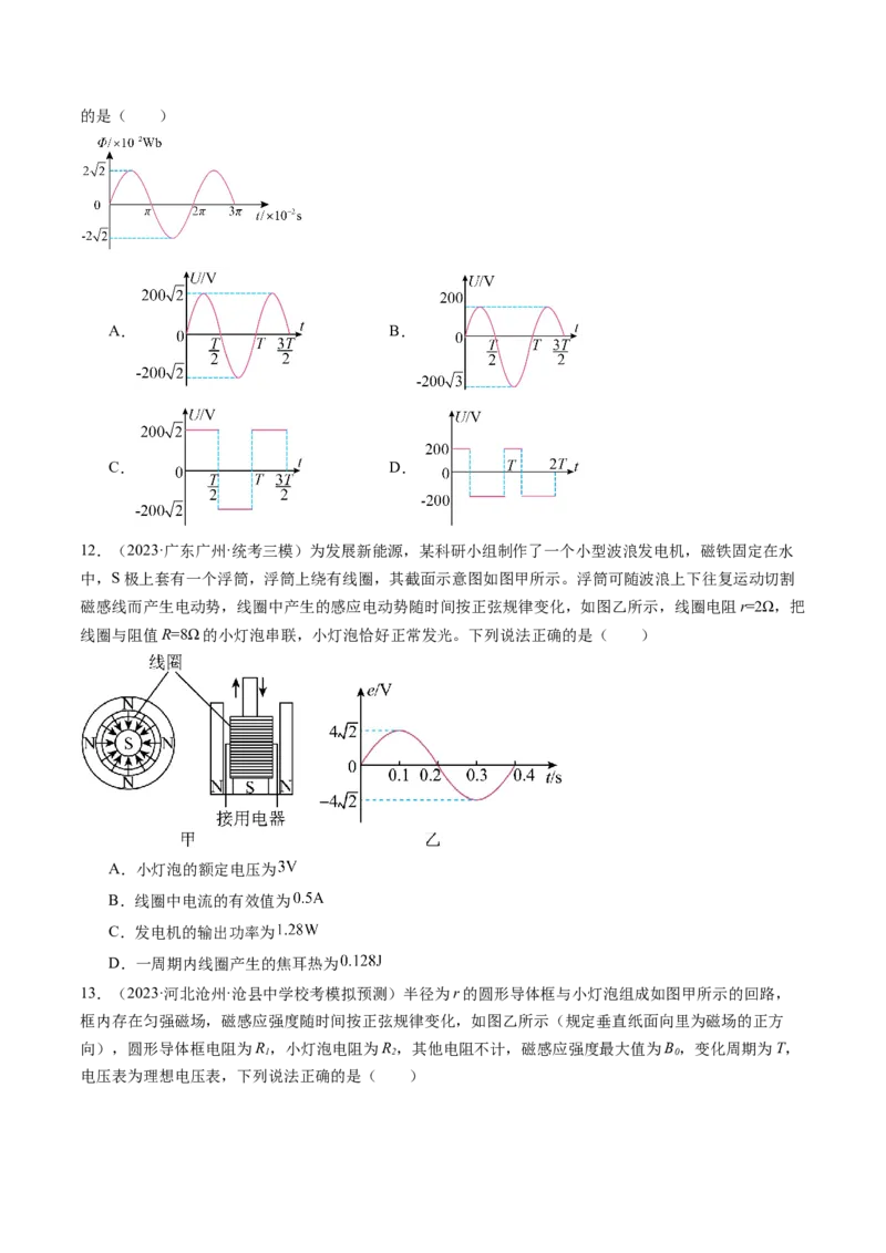 第59讲交变电流的产生和描述（练习）（原卷版）_新高考复习资料_2024新高考复习资料_一轮复习资料_2024年高考物理一轮复习讲练测（讲义+练习+课件）（新高考）_讲义+练习