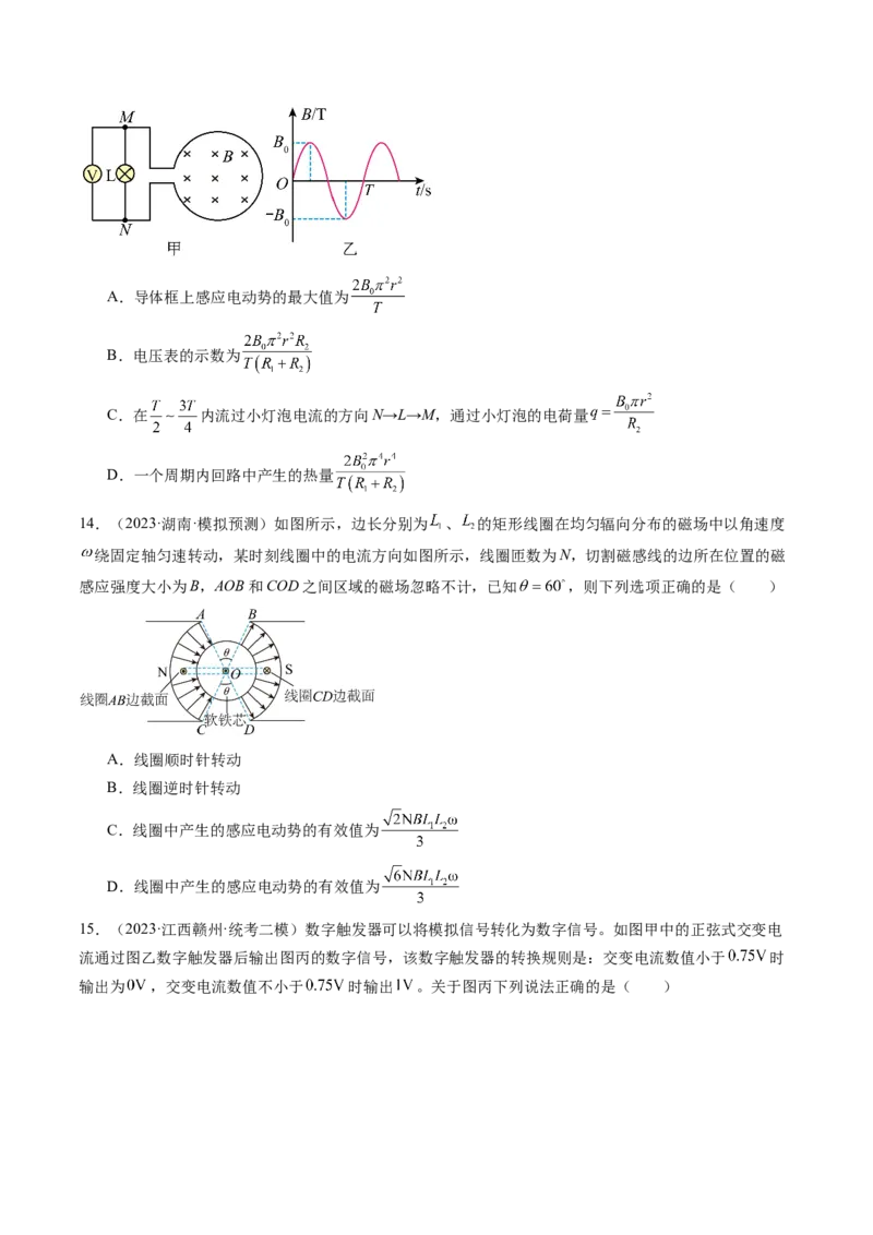 第59讲交变电流的产生和描述（练习）（原卷版）_新高考复习资料_2024新高考复习资料_一轮复习资料_2024年高考物理一轮复习讲练测（讲义+练习+课件）（新高考）_讲义+练习
