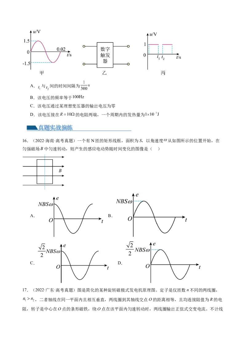 第59讲交变电流的产生和描述（练习）（原卷版）_新高考复习资料_2024新高考复习资料_一轮复习资料_2024年高考物理一轮复习讲练测（讲义+练习+课件）（新高考）_讲义+练习