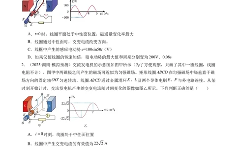第59讲交变电流的产生和描述（练习）（原卷版）_新高考复习资料_2024新高考复习资料_一轮复习资料_2024年高考物理一轮复习讲练测（讲义+练习+课件）（新高考）_讲义+练习
