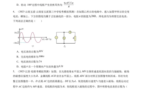 第59讲交变电流的产生和描述（练习）（原卷版）_新高考复习资料_2024新高考复习资料_一轮复习资料_2024年高考物理一轮复习讲练测（讲义+练习+课件）（新高考）_讲义+练习