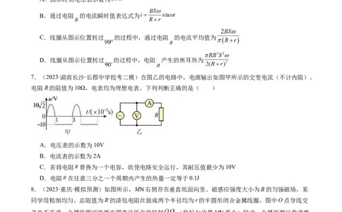 第59讲交变电流的产生和描述（练习）（原卷版）_新高考复习资料_2024新高考复习资料_一轮复习资料_2024年高考物理一轮复习讲练测（讲义+练习+课件）（新高考）_讲义+练习