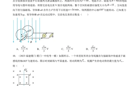 第59讲交变电流的产生和描述（练习）（原卷版）_新高考复习资料_2024新高考复习资料_一轮复习资料_2024年高考物理一轮复习讲练测（讲义+练习+课件）（新高考）_讲义+练习