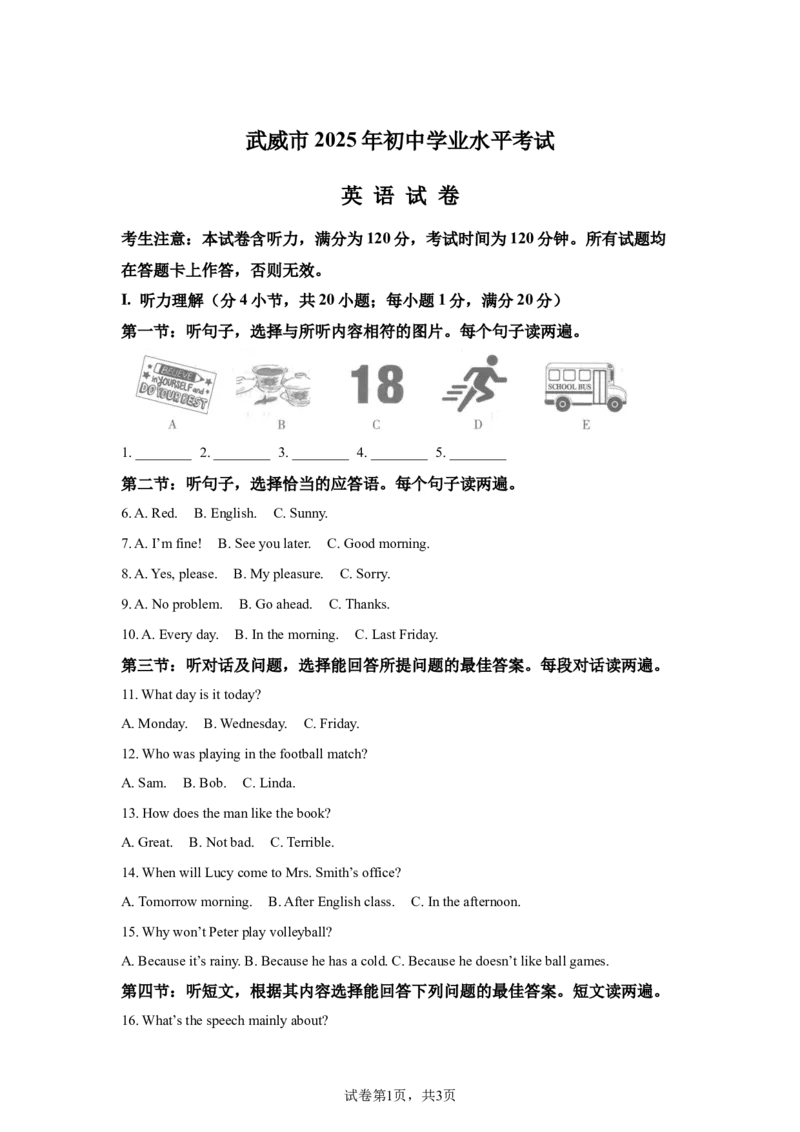 2025年甘肃省武威市中考英语真题_3.2015-2025年中考英语_1.2025各省市英语_3.2025各省市英语_甘肃