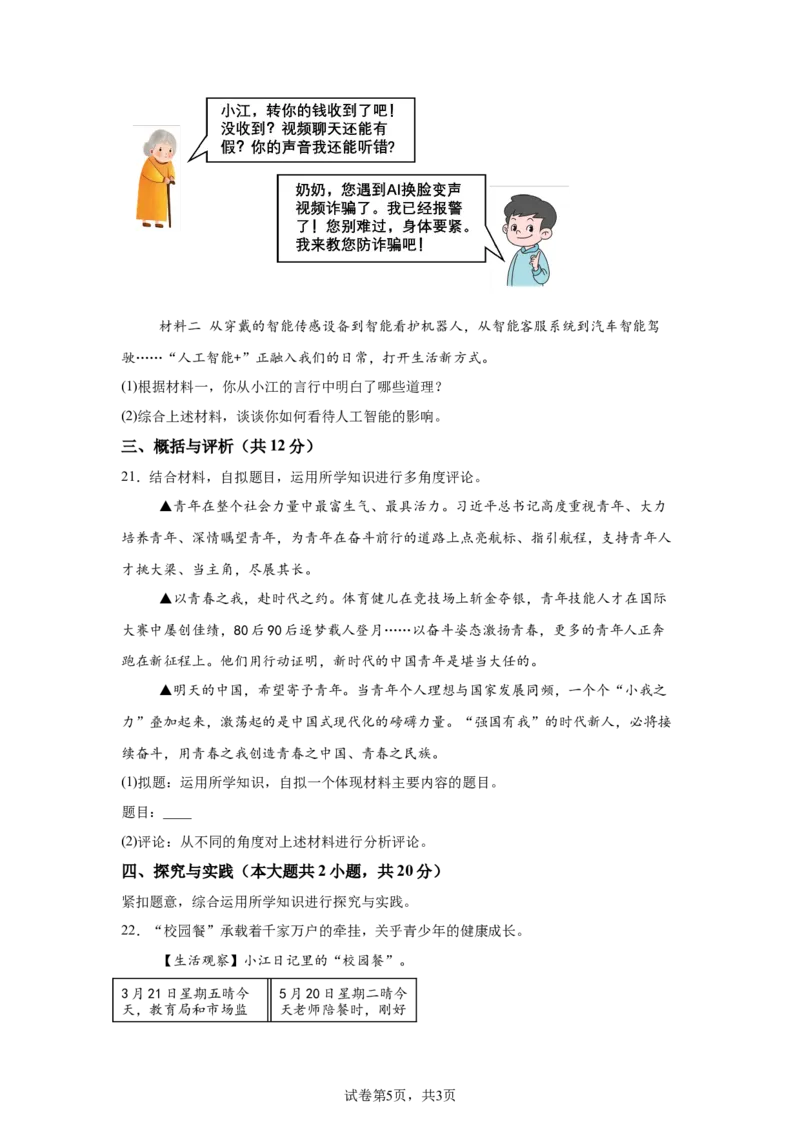 2025年江西省中考道德与法治真题_7.2015-2025年中考道法_7.2025各省市道法_江西