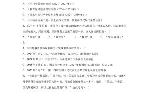 2025年江西省中考道德与法治真题_7.2015-2025年中考道法_7.2025各省市道法_江西