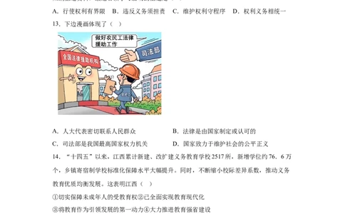 2025年江西省中考道德与法治真题_7.2015-2025年中考道法_7.2025各省市道法_江西