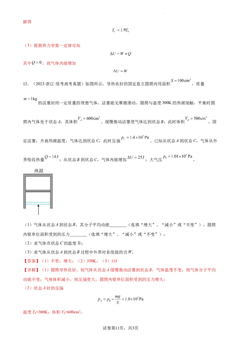 阶段性检测《热学》（解析版）_新高考复习资料_2024新高考复习资料_一轮复习资料_完2024年高考物理一轮复习考点通关卷（新高考通用）_阶段性检测_热学、光学、近代物理