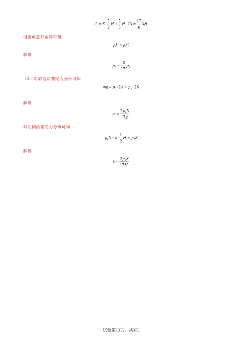 阶段性检测《热学》（解析版）_新高考复习资料_2024新高考复习资料_一轮复习资料_完2024年高考物理一轮复习考点通关卷（新高考通用）_阶段性检测_热学、光学、近代物理