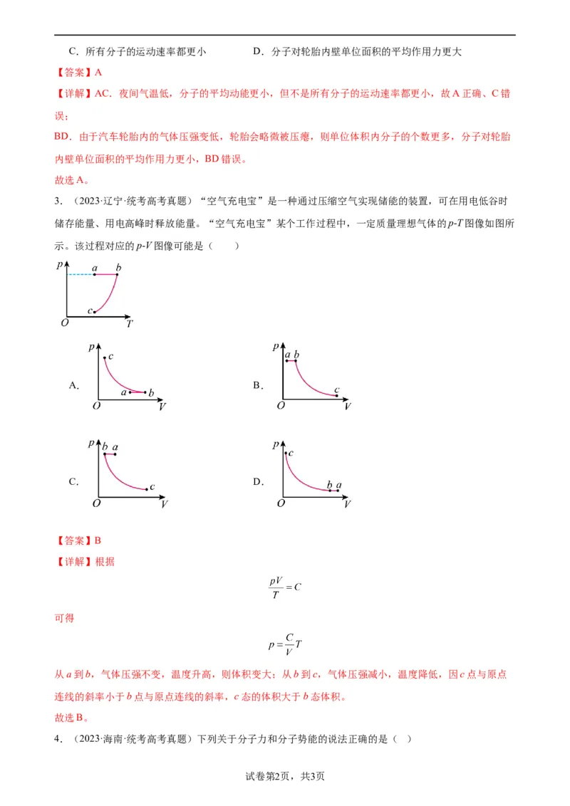 阶段性检测《热学》（解析版）_新高考复习资料_2024新高考复习资料_一轮复习资料_完2024年高考物理一轮复习考点通关卷（新高考通用）_阶段性检测_热学、光学、近代物理