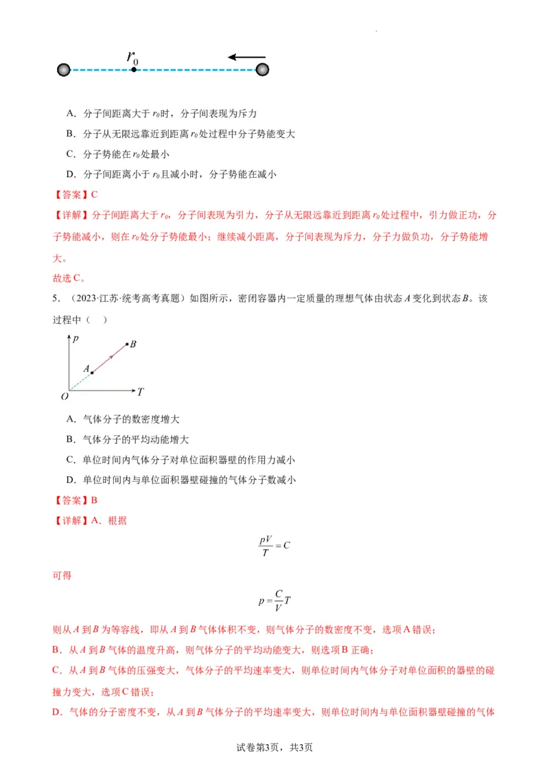 阶段性检测《热学》（解析版）_新高考复习资料_2024新高考复习资料_一轮复习资料_完2024年高考物理一轮复习考点通关卷（新高考通用）_阶段性检测_热学、光学、近代物理