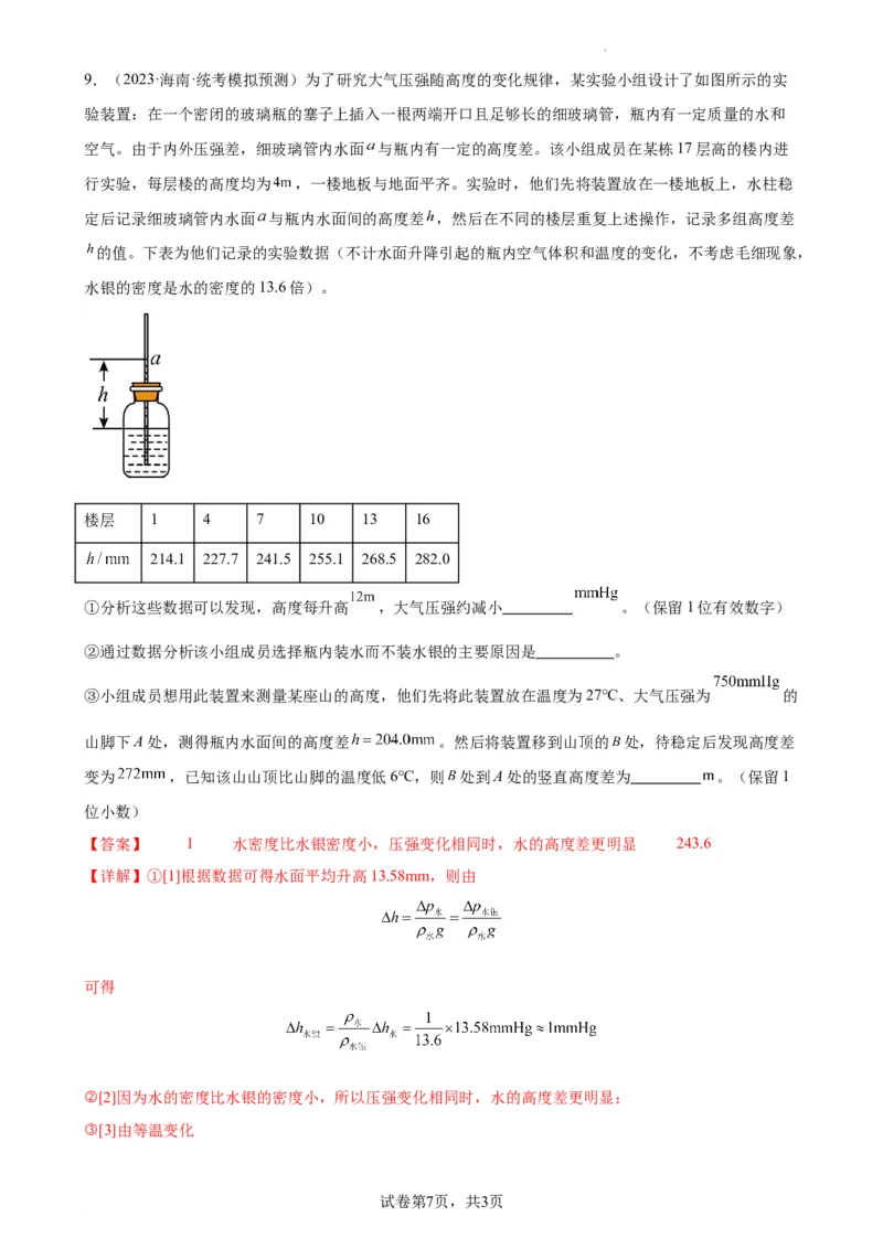 阶段性检测《热学》（解析版）_新高考复习资料_2024新高考复习资料_一轮复习资料_完2024年高考物理一轮复习考点通关卷（新高考通用）_阶段性检测_热学、光学、近代物理