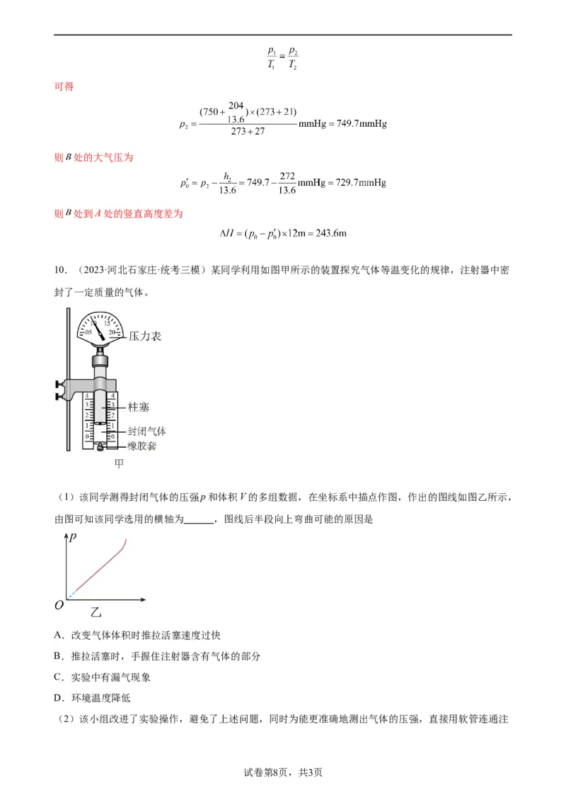 阶段性检测《热学》（解析版）_新高考复习资料_2024新高考复习资料_一轮复习资料_完2024年高考物理一轮复习考点通关卷（新高考通用）_阶段性检测_热学、光学、近代物理
